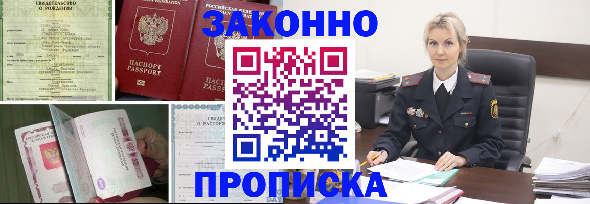 прописка 2025 в Красноперекопске